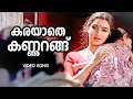 Download Lagu Karayathe Kannurangu | Sagaram Sakshi | Mammootty | Sukanya | Sharreth | Yesudas