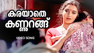 karayathe kannurangu sagaram sakshi mammootty sukanya sharreth yesudas
