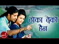 Download Lagu New Lok Dohori | Dhoka Deko Hoina - Puskal Sharma \u0026 Kabita Acharya