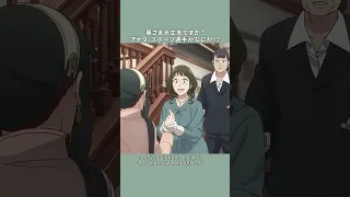 ファンタスティ ック SPY FAMILY Season 3 MISSION 42 SPY FAMILY スパイファミリー Shorts 