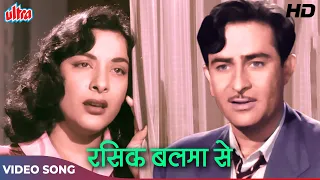 rasik balma hd lata mangeshkar chori chori 1956 