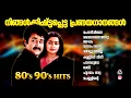 Download Lagu 80s 90s Songs Malayalam | Malayalam Movie Songs | Mohanlal Movie Songs |Yesudas Songs |Mohanlal Hits