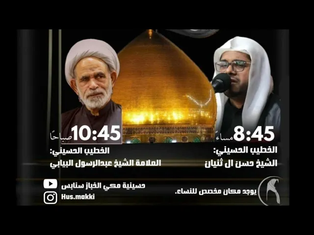 ⁣يوم استشهاد الامام العسكري ع العلامة الشيخ عبدالرسول البيابي 