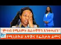 Download Lagu ''ምግብ የሚለምኑ ሰራተኞች፤ ምግብ ቤቶችን እንቀጣለን''  ፤ የሚኒስትሯ አዋጅና የምግብ ልመና በፌስታል |ETHIO FORUM