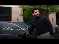 محمود التركي - تخرب كل الوضعية ( حصريا ) | من ألبوم قصة حب 2025