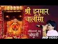 Download Lagu भोपूजी कि दिल छू लेने वाली सूपरहिट श्री हनुमान चालीसा | Harikishan Saboo | Bhopu ji Fanclub