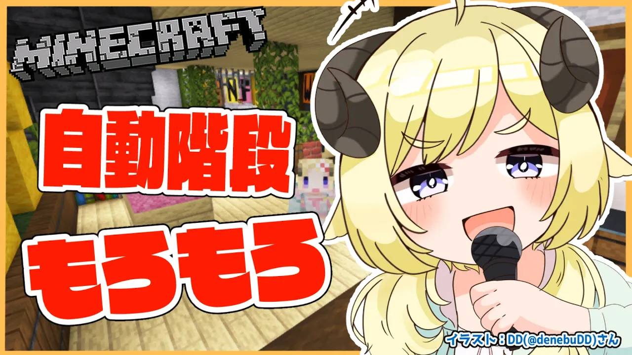 【Minecraft】今度こそｶﾞｼｬｶﾞｼｬ階段やるぞおお！！！【角巻わため/ホロライブ４期生】