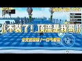 Download Lagu 《不装了！顶流是我哥》拍戏时，绿茶小花假借剧情为由扇我耳光。我忍无可忍直接一巴掌甩回去。相恋多年的男友却将她一把护在身后#一口气看完 #小说 #爱情 #绿茶 #爽文 #豪门 #甜宠 #打脸 #娱乐圈
