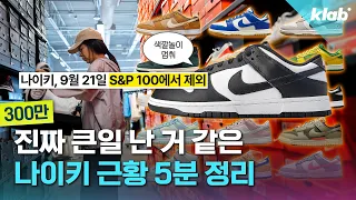 나이키 왜 이렇게까지 됐어요..?｜크랩