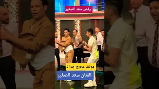 رقص الفنان سعد الصغير 