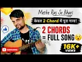 Mithe Ras se Bhari Only 2 Chords Open Chord Bhajan Yamuna Maiya Kari Kari Guitar Lesson