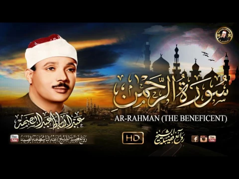 Download MP3 Koran | Sura Ar-Rahman سورة الرحمن| Abdelbasset Abdessamad
