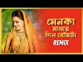 Download Lagu Menoka Mathay Dilo Ghomta (Tribal Tech Remix) | DJay Saptak | Bengali Folk Fusion 2025