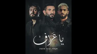 يا عراف احمد سعد دندنها