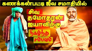  kanakkanpatti siddhar iraimaitv