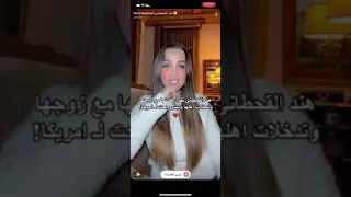 هند القحطاني تقول قصتها مع زوجها وتدخلات اهلها وليش راحت امريكا دندنها