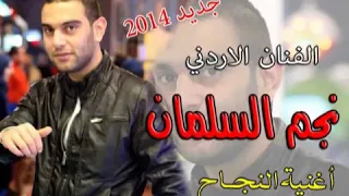 اغاني مميزة للناجحين توجيهي الناجح يرفع ايده دندنها