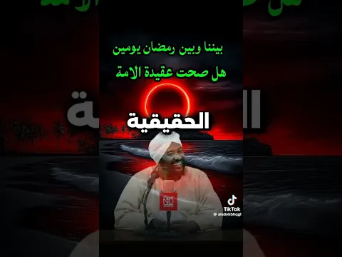 هل صحت عقيدة الامة الشيخ محمد سيد حاج رحمه الله