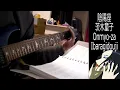 茨木童子 - 陰陽座 cover