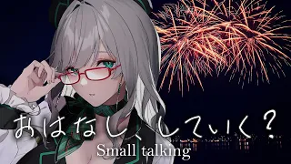晩御飯から日経平均までなんでも喋れる知的な雑談【 雑談 VTuber 河崎翆 】let's have small talk with me ♪