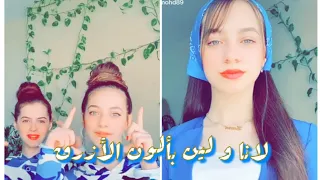تيكتوك لانا بألون الأزرق لايك و تعليق فضلا وليس امر 