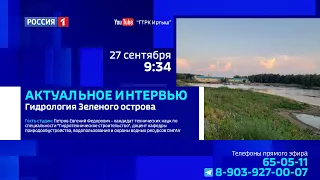 «Актуальное интервью», гидрология на Зелёном острове