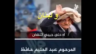 عبدالحليم حافظ يغني لبنان 