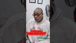 من السودان بعد التحسن من التهاب شديد في الأعصاب الطرفية ونزول الوزن اكتر من ١٥ ك السودان التأهيل 