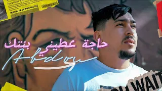 Abdou Gambetta Haja Atini Benntk حاجة عطيني بنتك Avec Raouf Samorai 2024  Abdou Gambetta Haja Atini Benntk حاجة عطيني بنتك Avec Raouf Samorai 2024