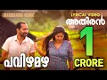 Download Lagu Pavizha Mazha | Athiran |Lyrical Video| Fahad Faasil |Vinayak Sasikumar|P S Jayhari | K S Harisankar