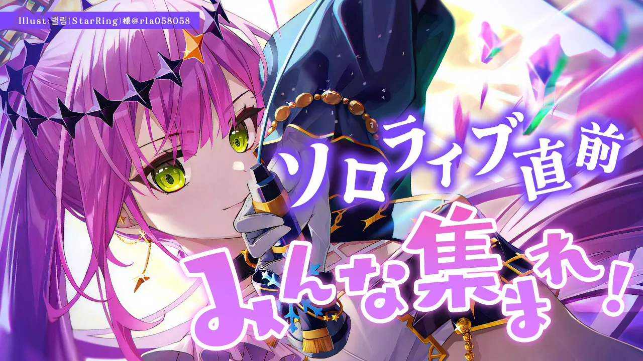 【 #常闇トワ1stソロライブ 】ライブ1日前！これを見ておけば間違え無！？注意事項やお願いなど！