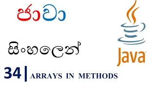 Java Sinhala Tutorial 34 - Arrays in Methods