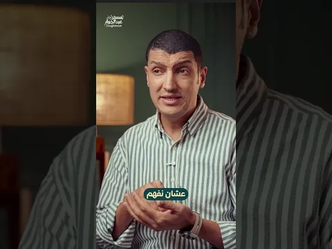 مين قال إنك مش كفاية؟ | الصوت اللي جواك مع مستر محمد عبد الجواد ❤️💯