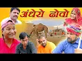 rahasthani Haryanvi comedy Murari Ki Kocktail comedy Murari Lal