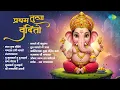 Download Lagu प्रथम तुला वंदितो | Pratham Tula Vandito | Ganraj Rangi Nachato | Ganpati Songs | Lata Mangeshkar