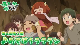 YouTube影片, 內容是魔王的女兒太溫柔了!! 的 第四話插入曲
