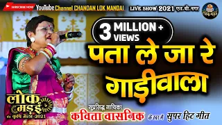  pata le ja re kavita vasnik live show 2021
