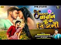 Download Lagu JAANU | মারলি বুকে বিজলী | Kundan Kumar New Purulia Song 2025 | Romantic song |