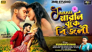 jaanu kundan kumar new purulia song 2025 romantic song 