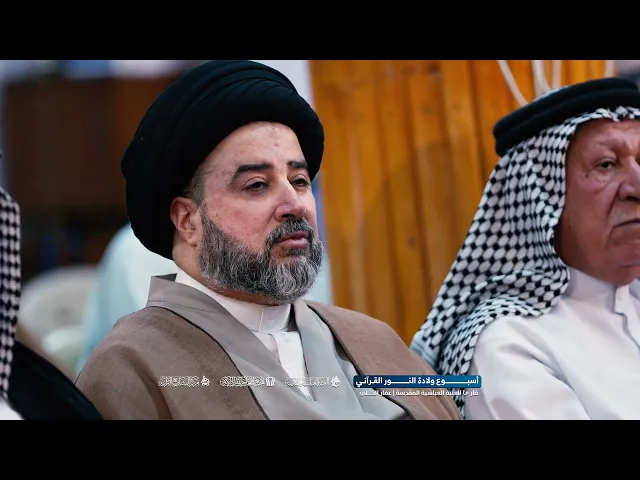 ملخص مصوّر عن المحفل الرابع | أسبوع ولادة النور القرآني | محافظة ديالى _ خان بني سعد 