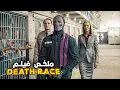 Download Lagu سجين خطير عليه مواجهة سباق مميت للفوز بحريته😱 واستعادة إبنته💪
