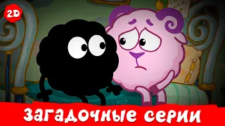 Загадочные серии - Смешарики 2D. Сборник 2026