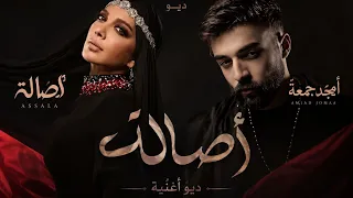 أصالة نصري   أمجد جمعة   ديو  أصالة                                              دندنها