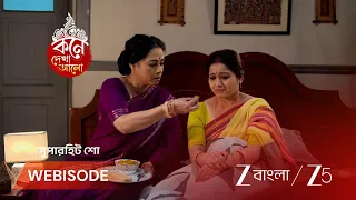 Kone Dekhaa Alo | অনুভবের সিদ্ধান্তে কষ্ট পাচ্ছে শ্রীরূপা ?