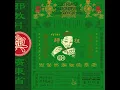 打小人 (Beat villain)
