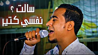 الفديو فيها حظ جامد أوعي يفوتك       سالت نفسي كتير    وباقه من اجمل المواويل    المبدع محمد الاسمر دندنها