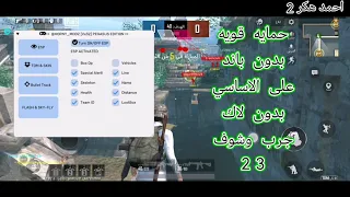 نسخه مهكره ببجي لايت 32 بت حمايه قويه بدون باند على حساب الاساسي 