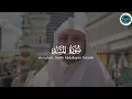 Download Lagu (۱۱۱) Al-Lahab : Syekh Abdulkarim Almakki