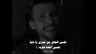 نفسي الجاي  من عمري يا دنيا   دندنها