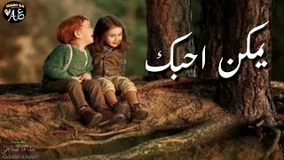 ماجد المهندس يمكن احبك    بالكلمات     تصميمي  عبدالله الصلاحي دندنها